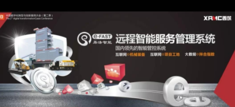 中交西筑“易法”智能遠程服務管理平臺榮獲2018年度中國數(shù)字化轉(zhuǎn)型與創(chuàng)新評選年度數(shù)字化運營典范