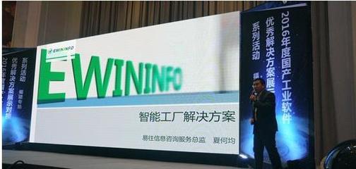 兩化融合解決之道盡在易往信息技術咨詢服務