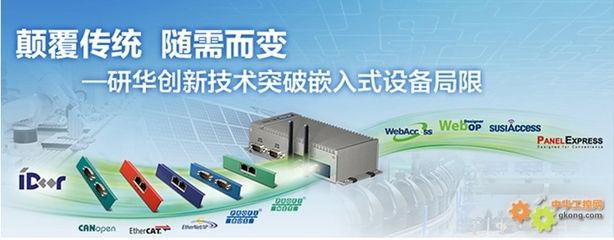 顛覆傳統(tǒng),隨需而變——研華iDoor創(chuàng)新技術(shù)突破嵌入式設備局限